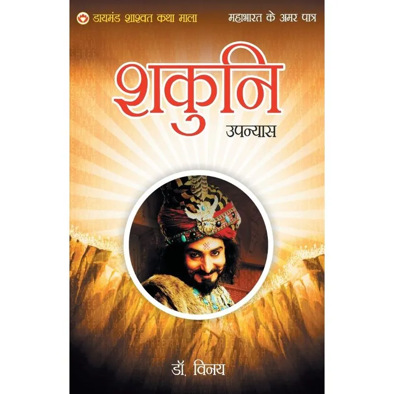 Mahabharat Ke Amar Patra