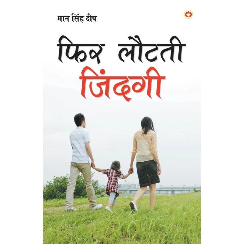 Phir Lautti Jindagi