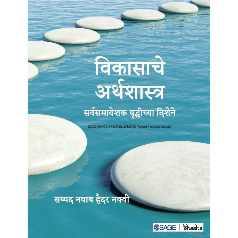 Vikasache Arthashastra