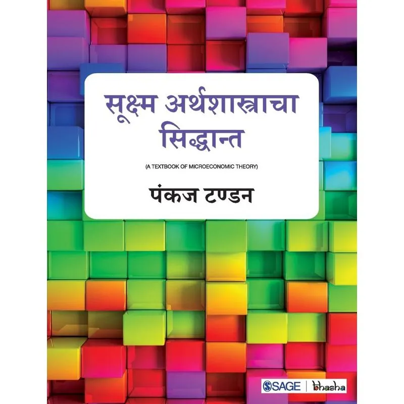 Sukshma Arthshastracha Siddhant