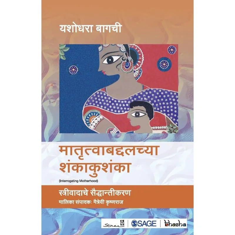 Matrutwabaddalchya Shankakushanka