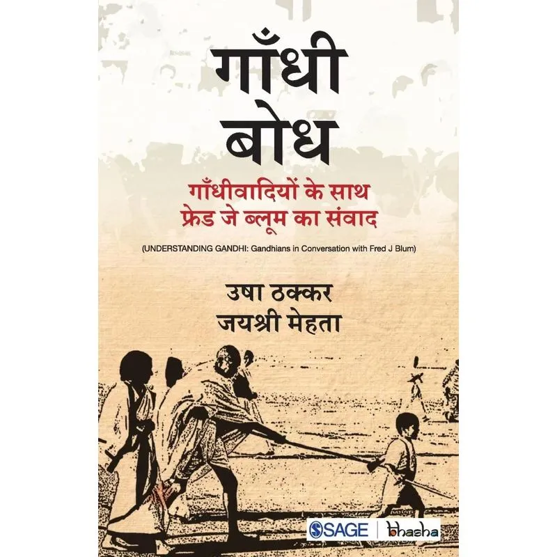 Gandhi Bodh