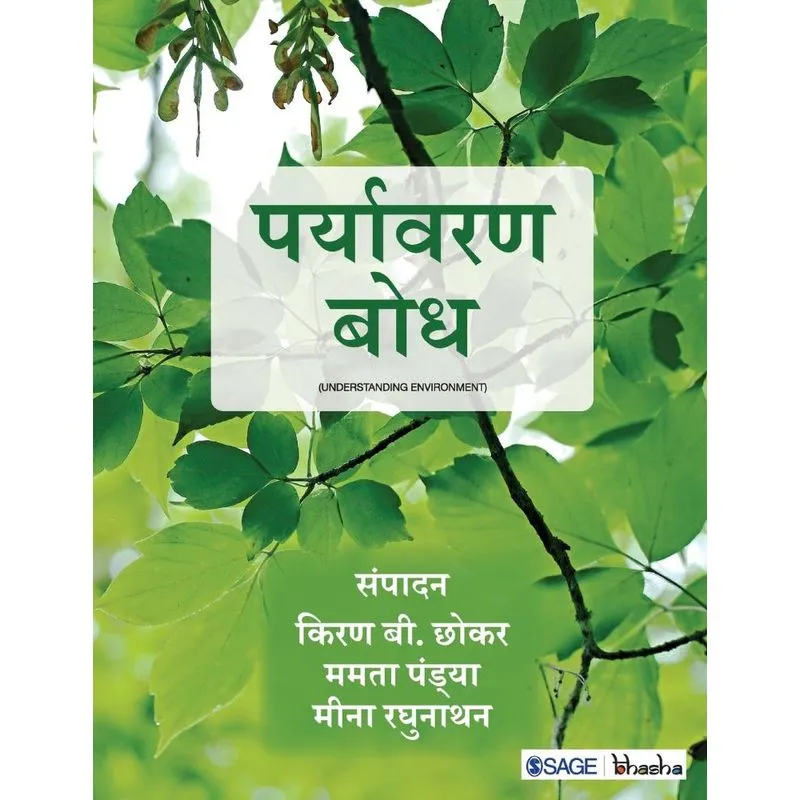 Paryavaran Bodh