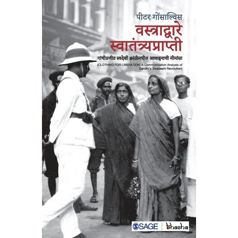 Vastradware Swatantrayaprapti