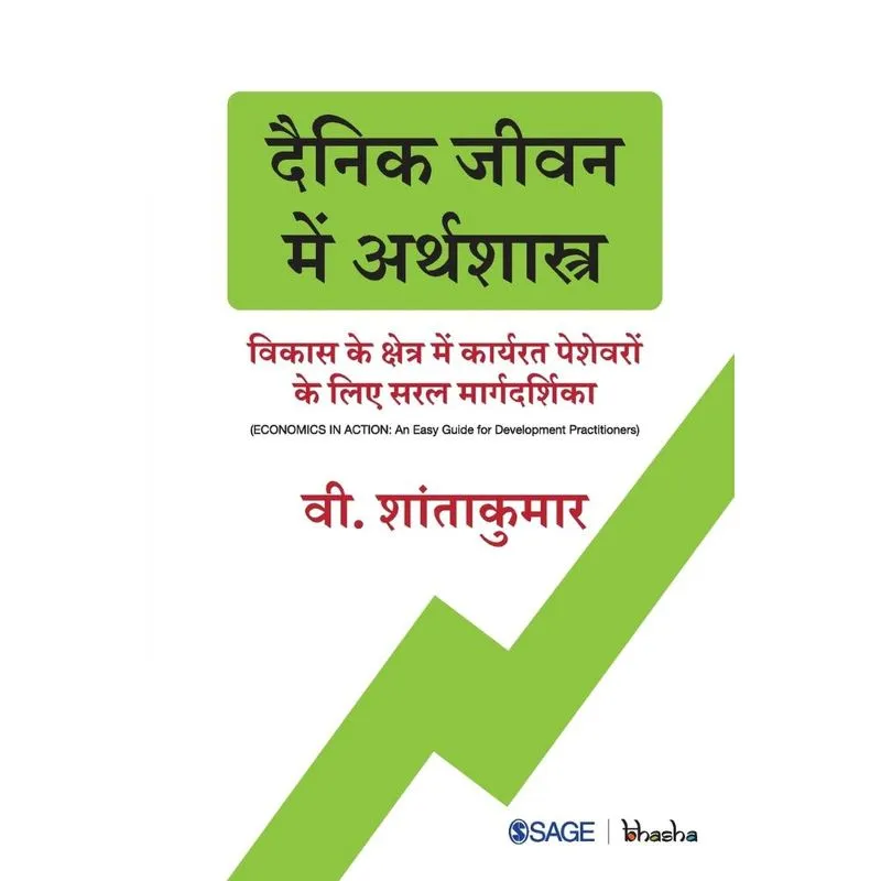 Dainik Jeevan mein Arthshastra