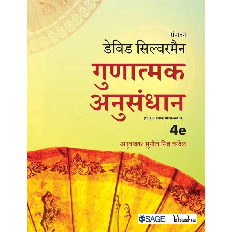 Gunaatmak Anusandhaan