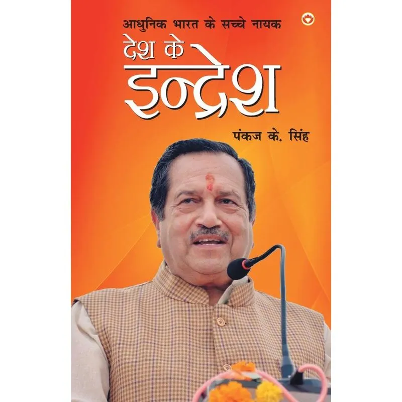 Desh Ke Indresh