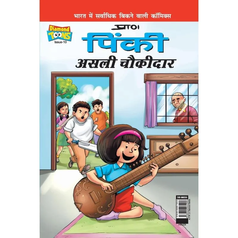 Pinki Real Watchman in Hindi