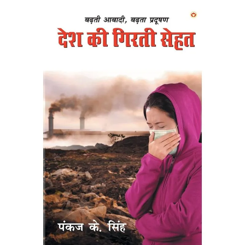 Desh Ki Girti Sehat
