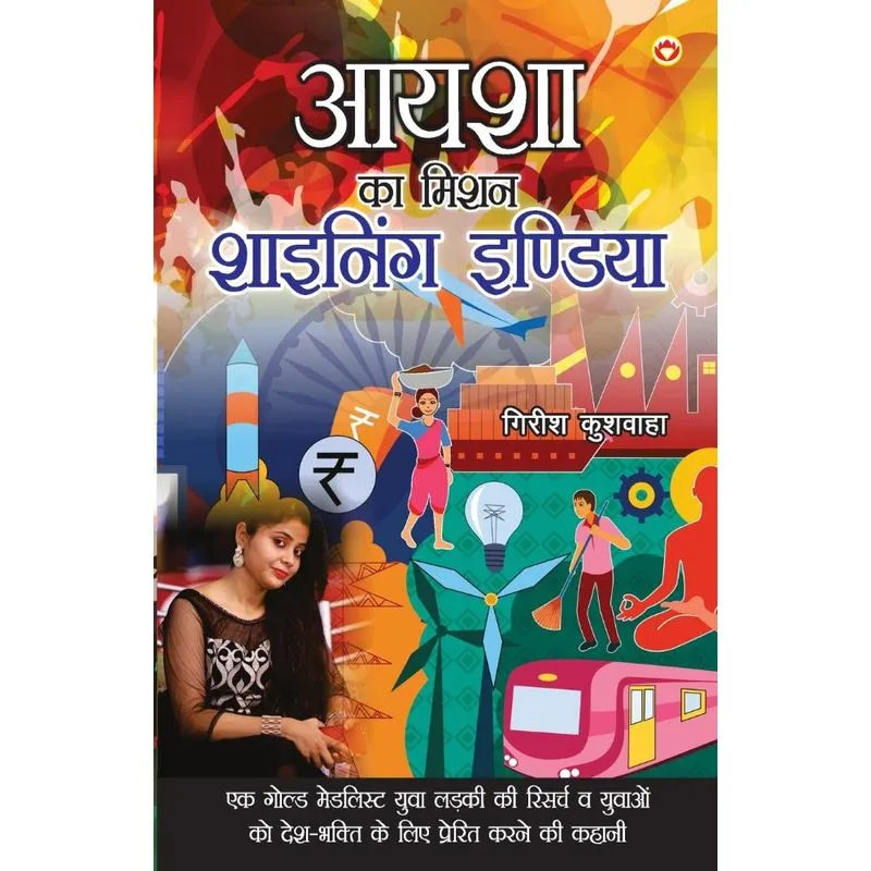 Aysha Ka Mission