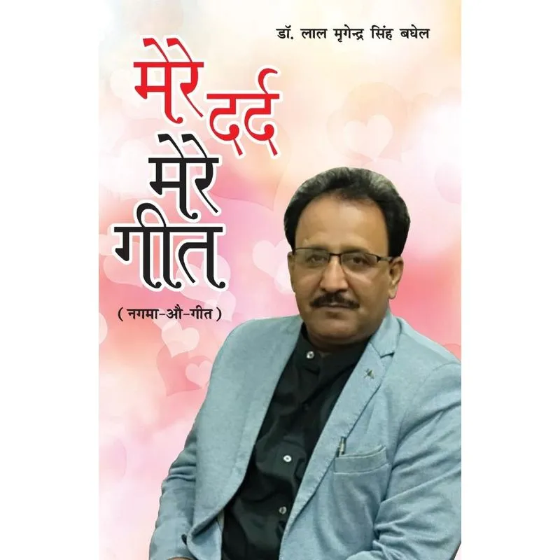 Mere Dard Mere Geet