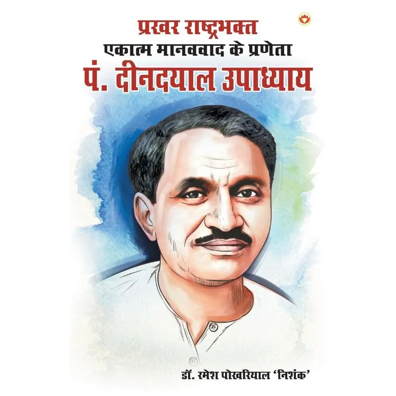 Pandit Deendayal Upadhyaya