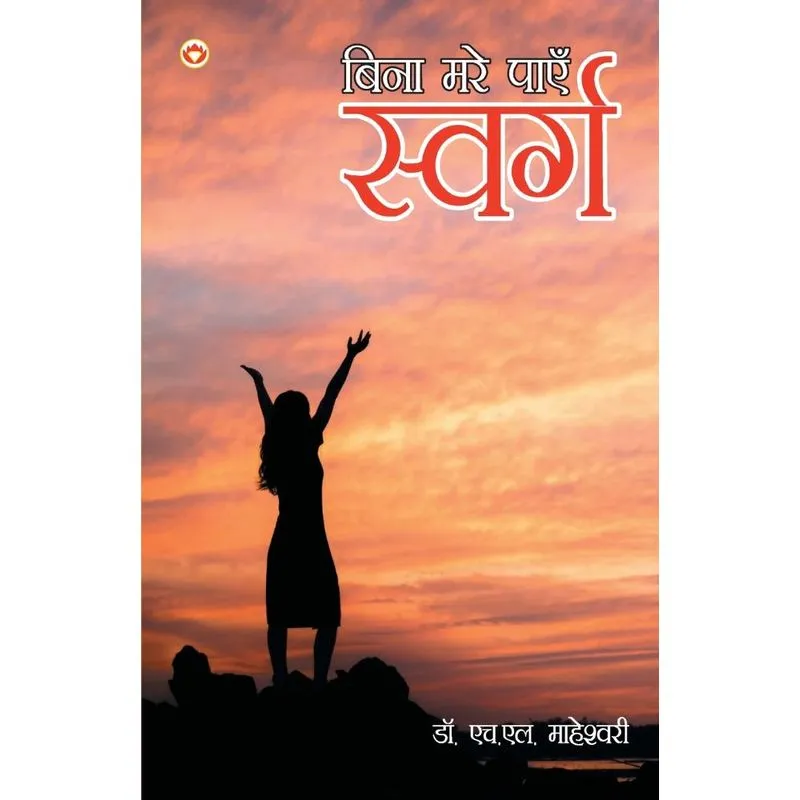 Bina Mare Paayen Swarg