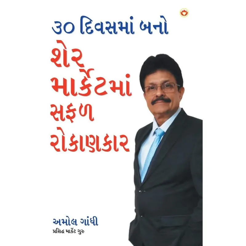 30 Din Mein Bane Share Market Mein Safal Niveshak (Become a
