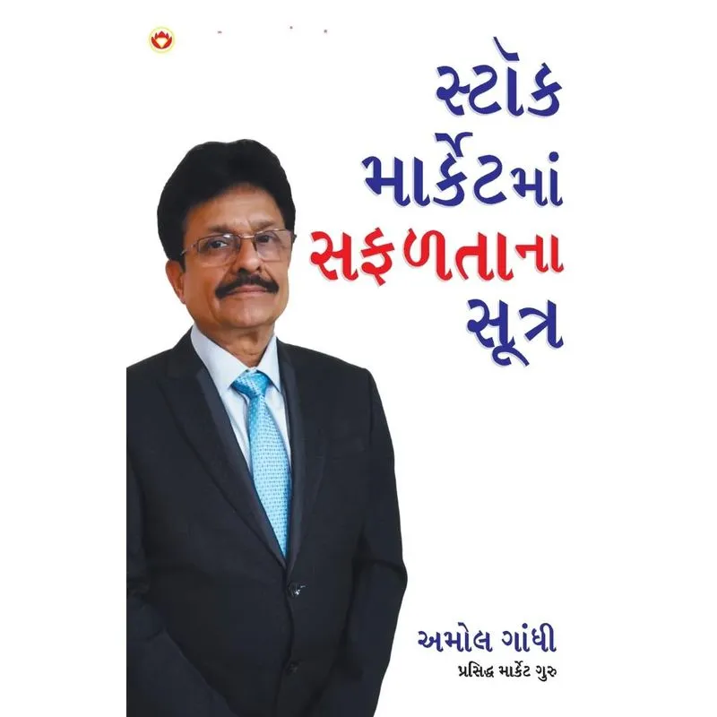 Stock Market Mein Safalta Ke Sutra (How to Get Success in S