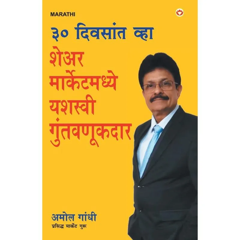 30 Din Mein Bane Share Market Mein Safal Niveshak (Become a