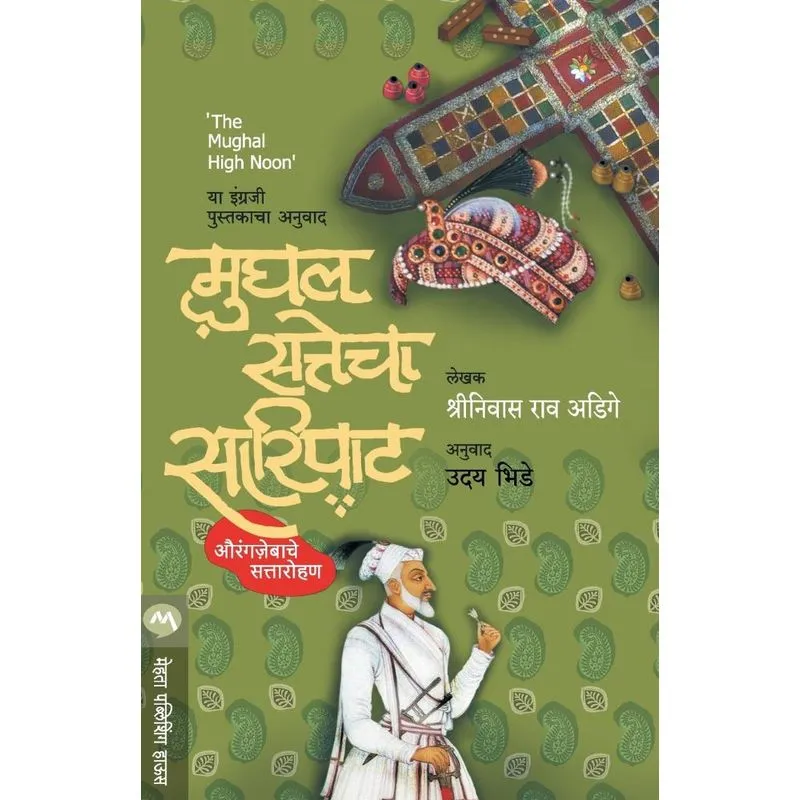 MUGHAL SATTECHA SARIPAT