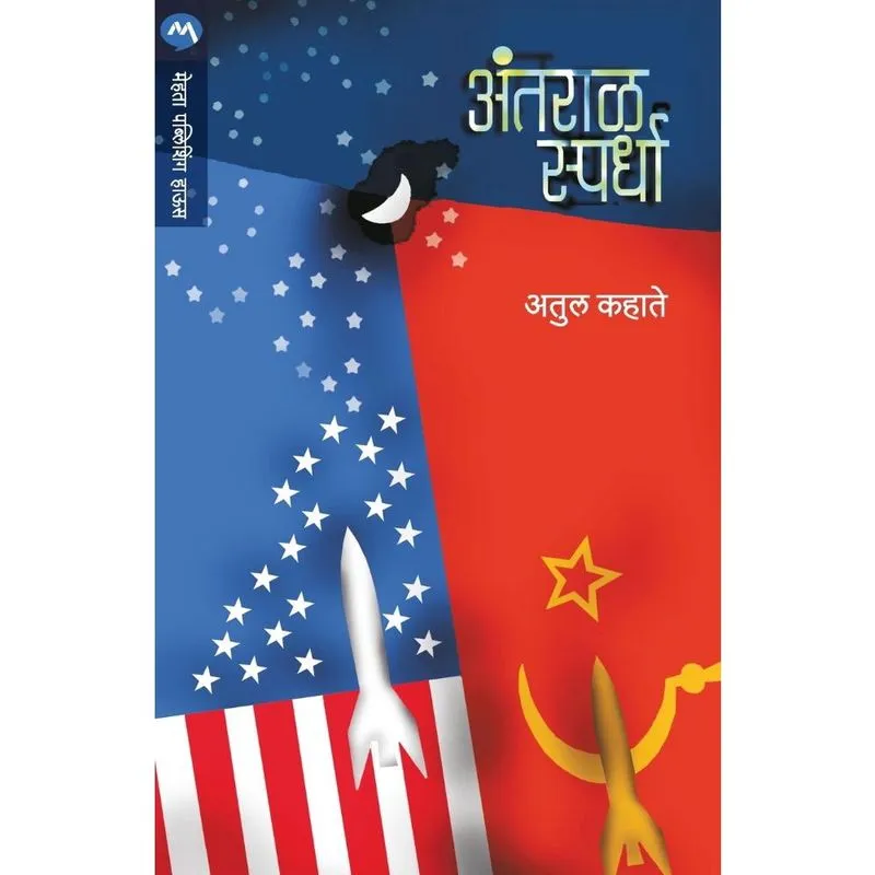 Antaral spardha