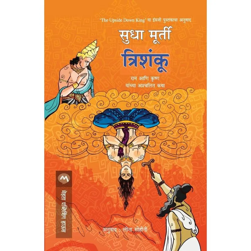 TRISHANKU