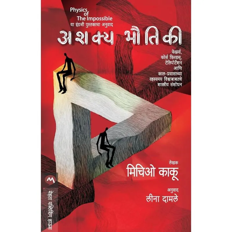 Ashakya Bhautiki