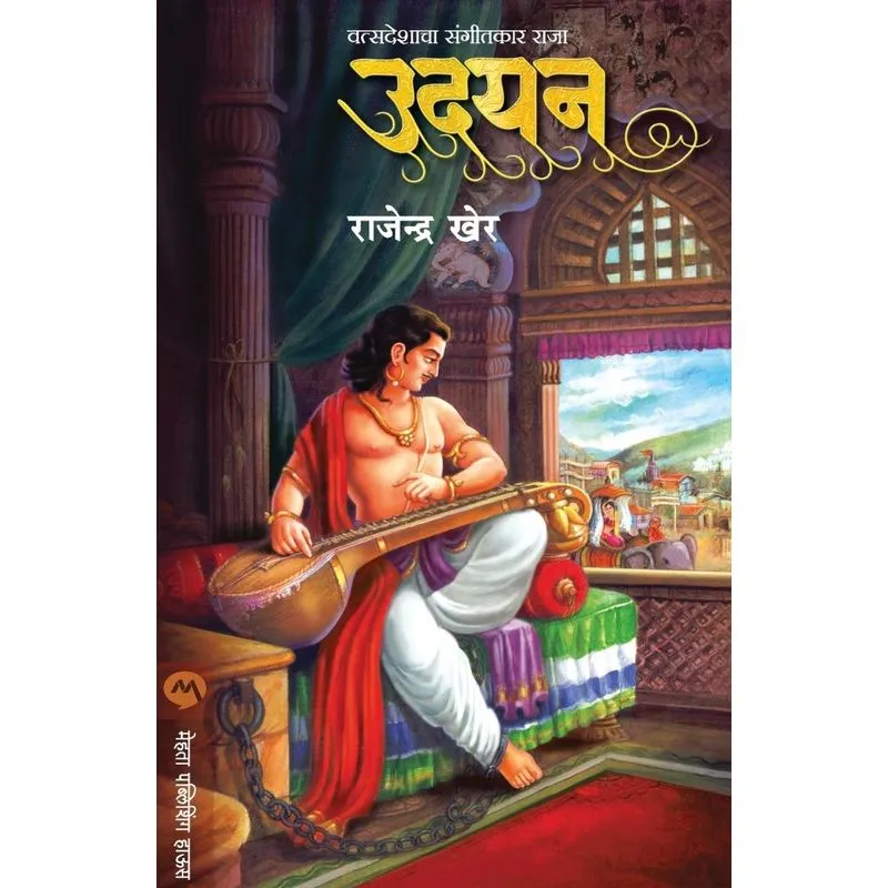 UDAYAN