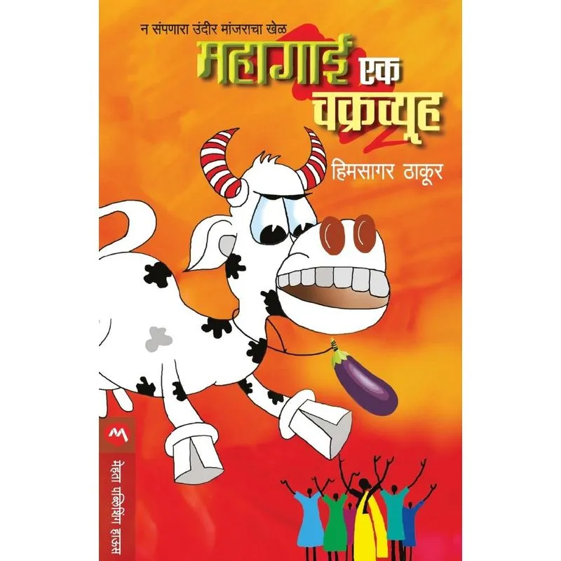 MAHAGAI EK CHAKRAVYUHA