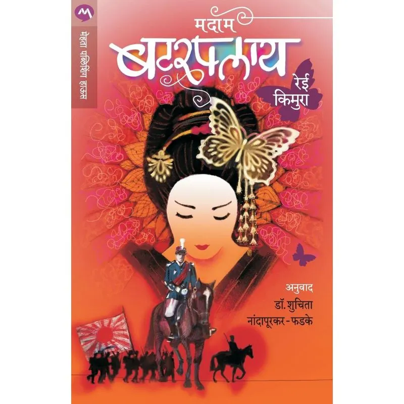 Madam Butterfly