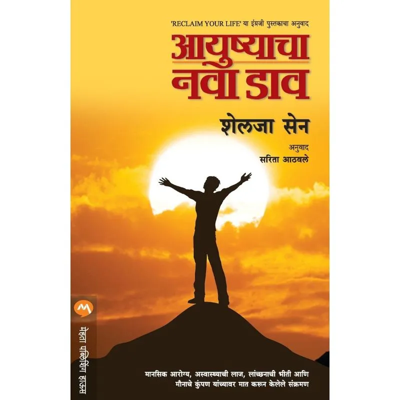 AAYUSHYACHA NAVA DAAV