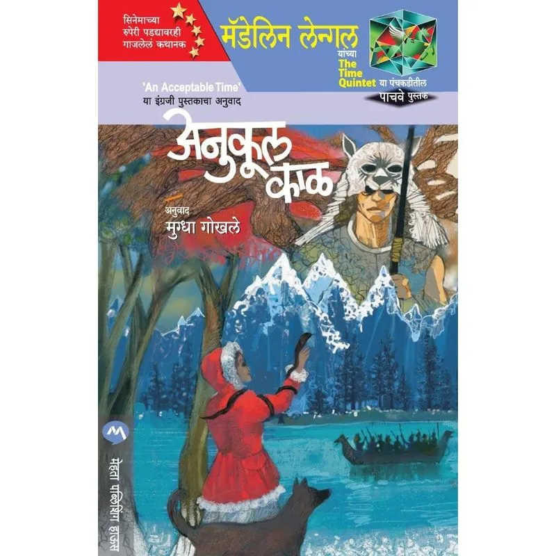 ANUKUL KAAL