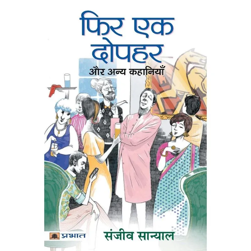 Phir Ek Dopahar Aur Anya Kahaniyan