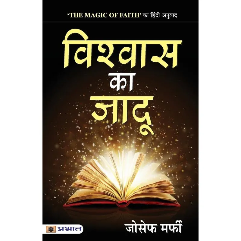Vishwas Ka Jadu