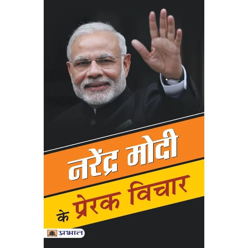 Narendra Modi Ke Prerak Vichar