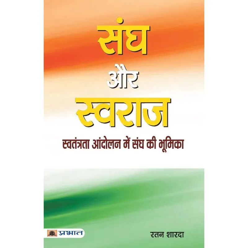 Sangh Aur Swaraj