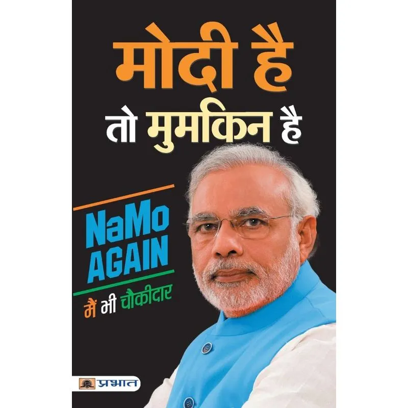 Modi Hai To Mumkin Hai