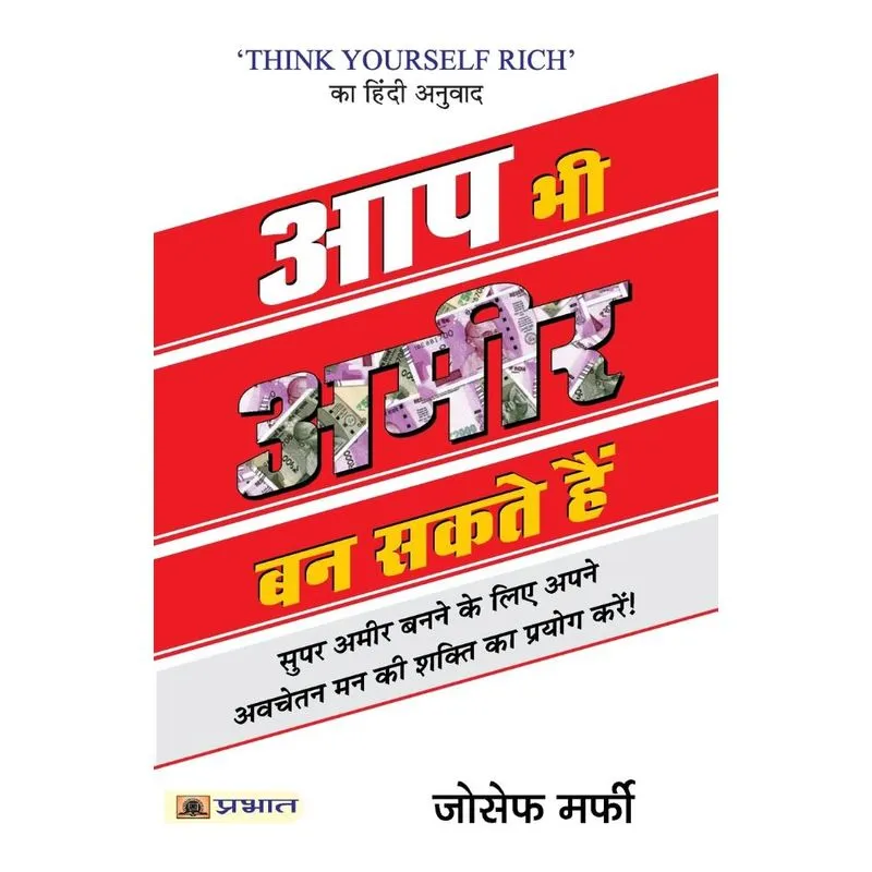 Aap Bhi Ameer Ban Sakte Hain