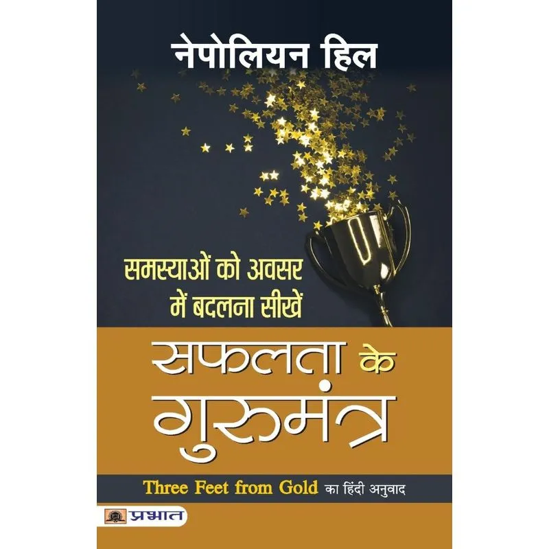 Safalta Ke Gurumantra