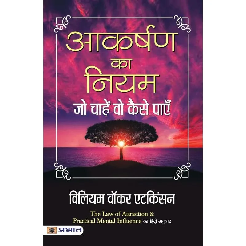 Aakarshan Ka Niyam