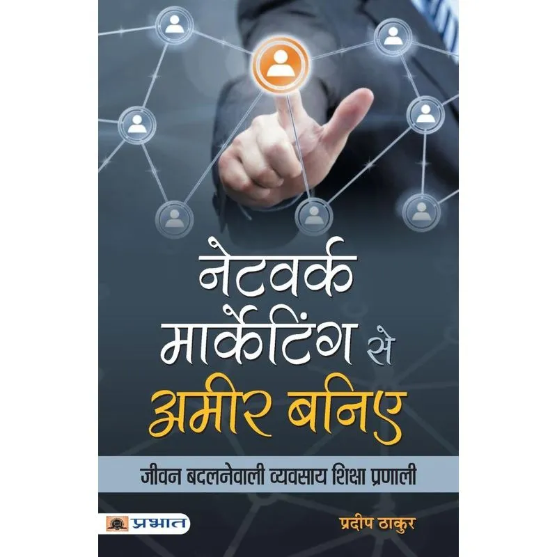 Network Marketing Se Ameer Baniye