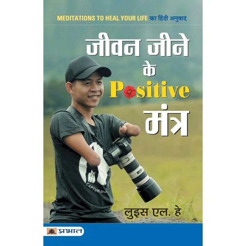 Jeevan Jeene Ke Positive Mantra