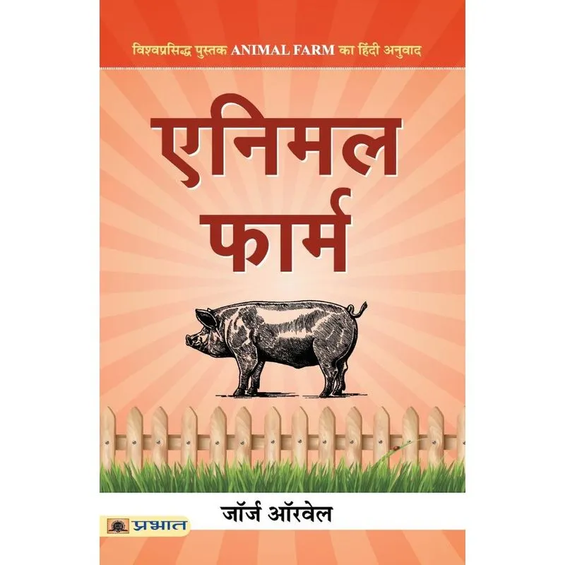 Animal Farm