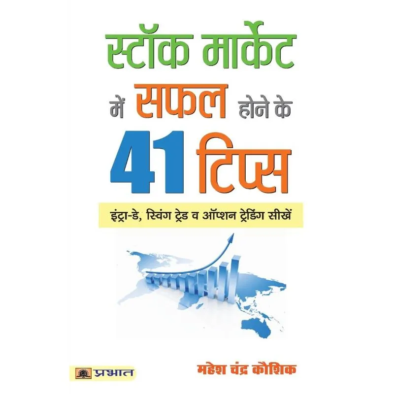 Stock Market Mein Safal Hone Ke 41 Tips