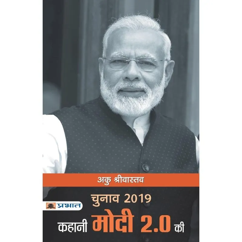 Chunav 2019