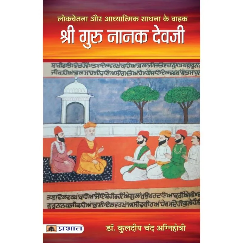Shri Guru Nanak Devji