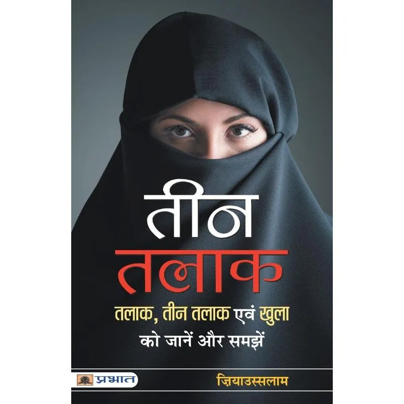 Teen Talaq