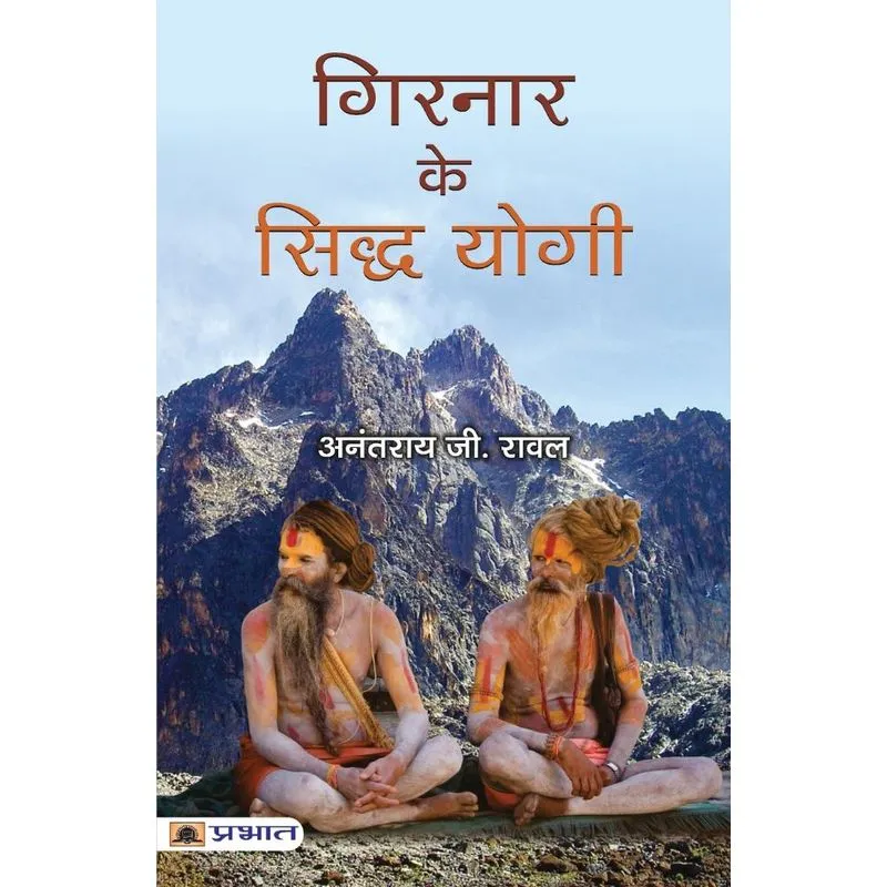 Girnar Ke Siddha Yogi