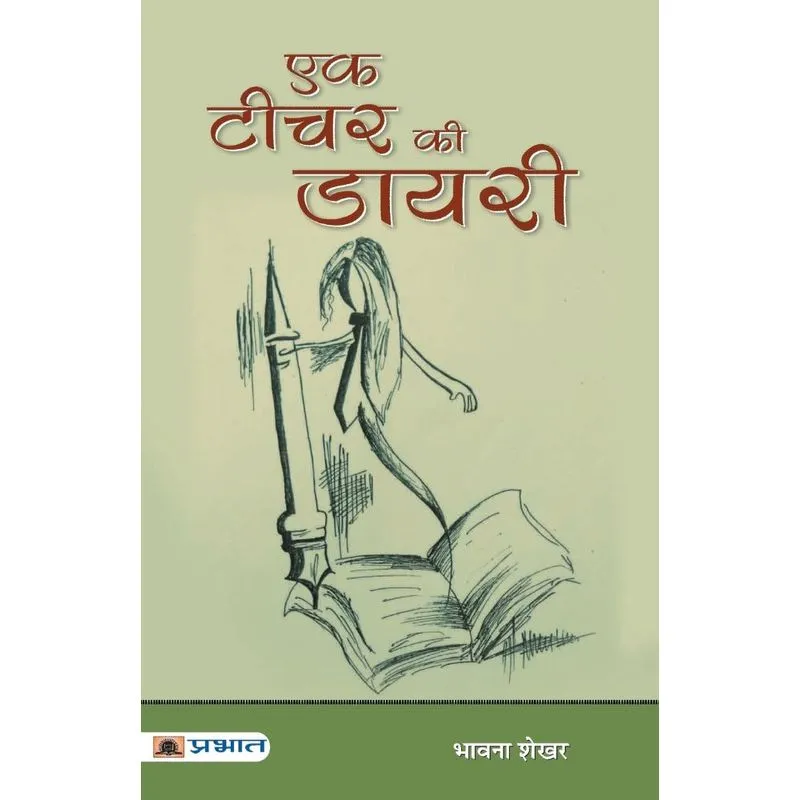 Ek Teacher Ki Diary
