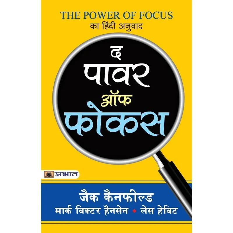 The Power Of Focus