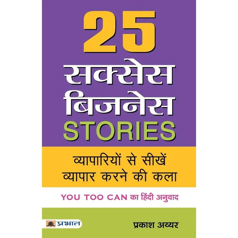 25 Success Business Stories