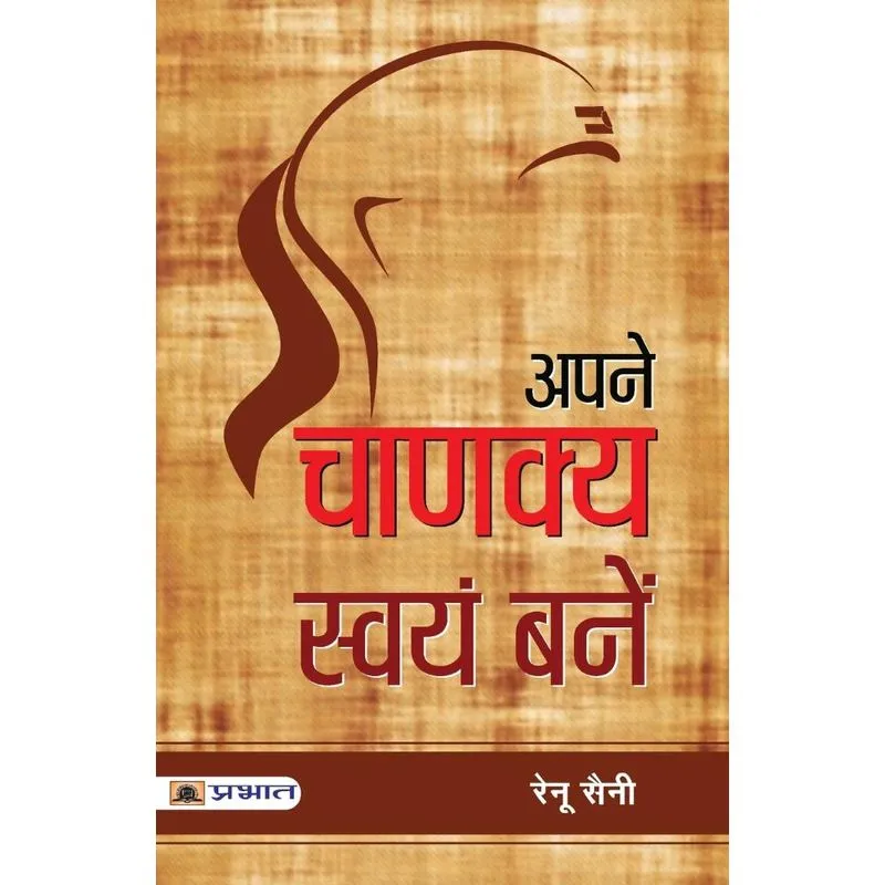Apane Chanakya Swayam Banen