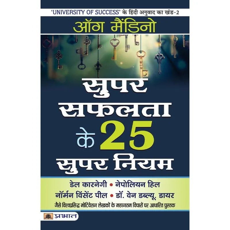 Super Safalta Ke 25 Supar Niyam
